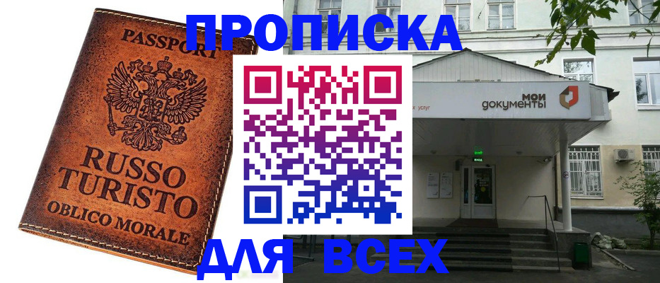 законное оформление прописки в Собинке