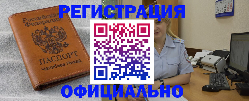 прописка ребёнка в Собинке