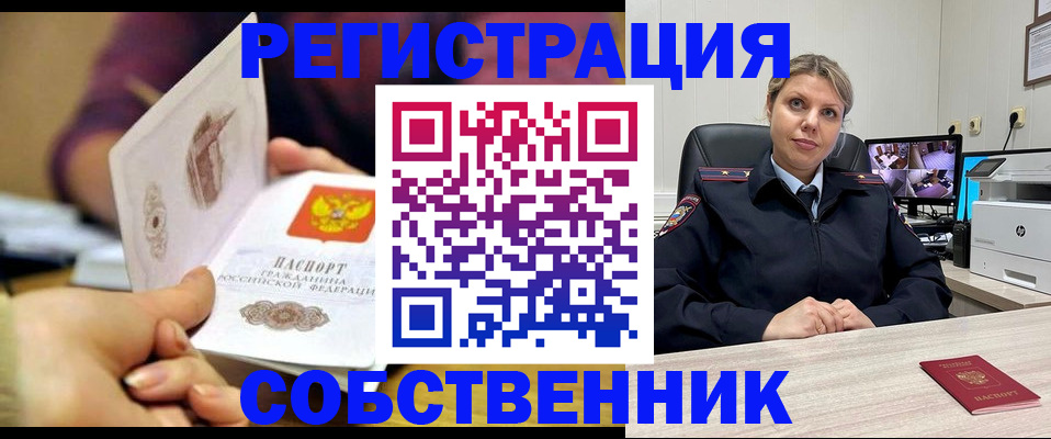 временная регистрация купить в Собинке