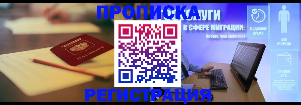 оформление временной регистрации для семьи в Собинке