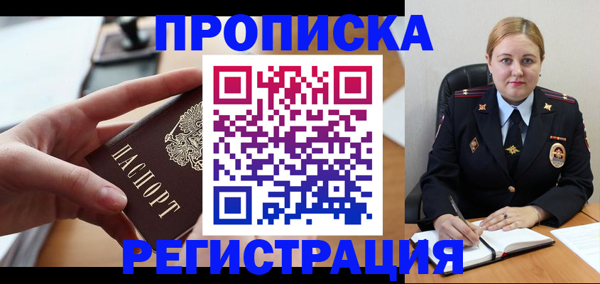 постоянная прописка по месту жительства в Собинке